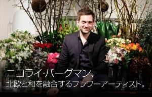 ニコライバーグマン