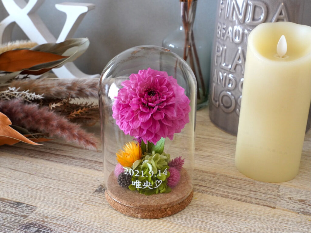 ダリアのプリザーブドフラワー　ガラスドーム