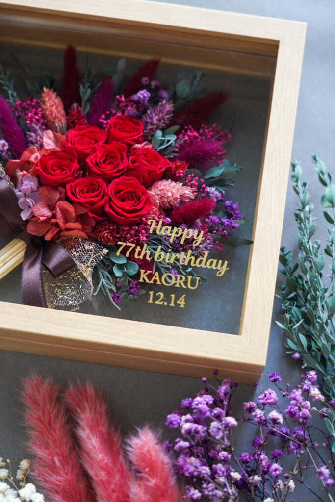 お祝いのプリザーブドフラワーフレーム