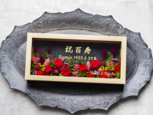 百寿祝いのフラワーフレーム