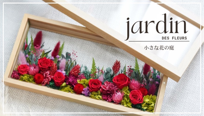 名入れできるプリザーブドフラワーのガラスフレーム