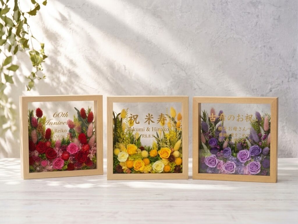 還暦・喜寿・米寿のお祝いプリザーブドフラワー